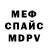 Мефедрон 4 MMC Sayran Wolf